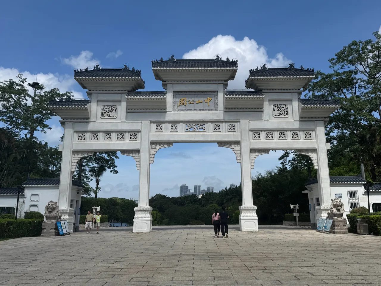 中山公园